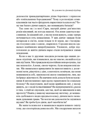 Як допомогти дівчинці-підлітку