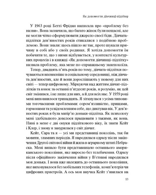 Як допомогти дівчинці-підлітку