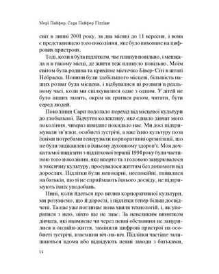 Як допомогти дівчинці-підлітку