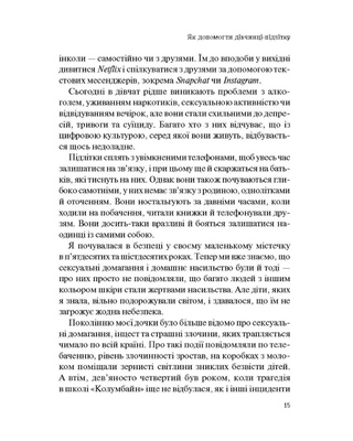 Як допомогти дівчинці-підлітку