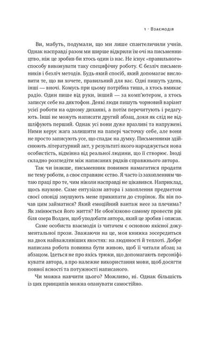 Як писати добре. Класичний посібник зі створення нехудожніх текстів