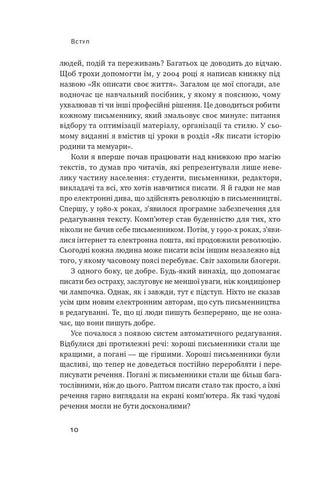 Як писати добре. Класичний посібник зі створення нехудожніх текстів