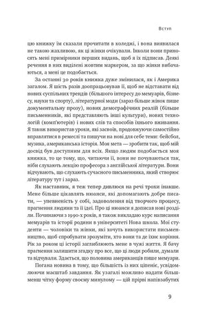 Як писати добре. Класичний посібник зі створення нехудожніх текстів