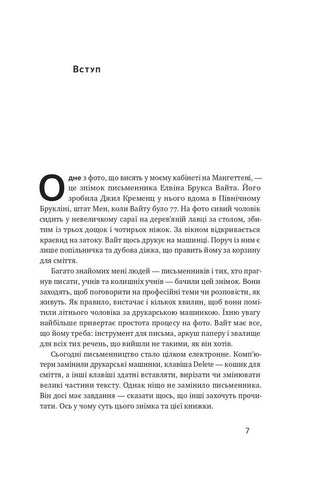 Як писати добре. Класичний посібник зі створення нехудожніх текстів