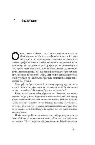 Як писати добре. Класичний посібник зі створення нехудожніх текстів