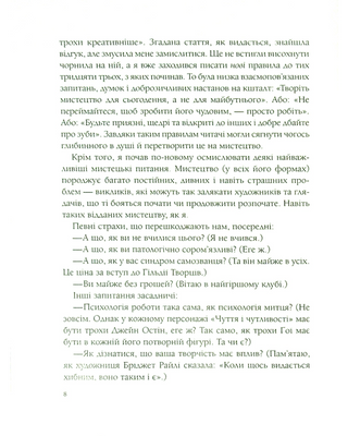 Як стати митцем 60 практичних порад