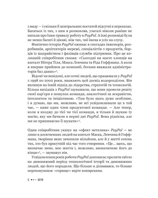 Засновники. Історія створення PayPal та Кремнієвої долини