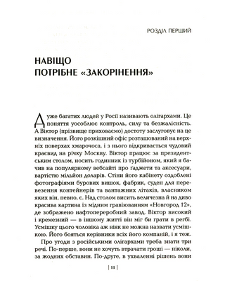 Змініть звичний сценарій: як змусити людей вважати вашу ідею своєю