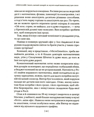 Змініть звичний сценарій: як змусити людей вважати вашу ідею своєю