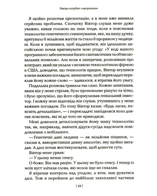 Змініть звичний сценарій: як змусити людей вважати вашу ідею своєю