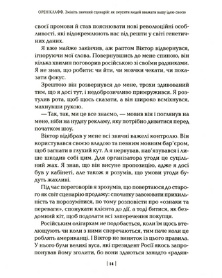 Змініть звичний сценарій: як змусити людей вважати вашу ідею своєю