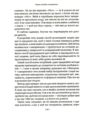 Змініть звичний сценарій: як змусити людей вважати вашу ідею своєю