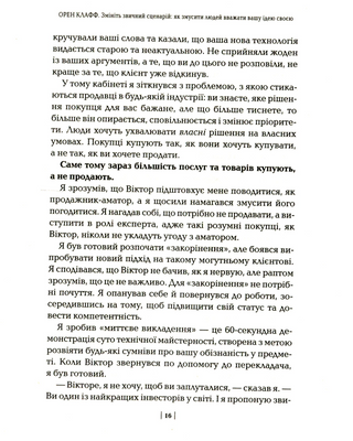 Змініть звичний сценарій: як змусити людей вважати вашу ідею своєю