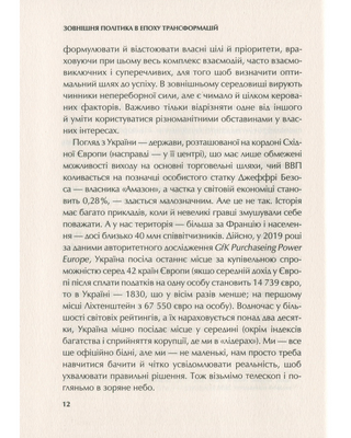 Зовнішня політика в епоху трансформацій