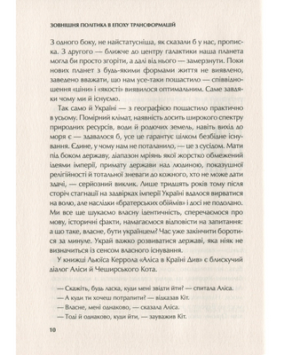 Зовнішня політика в епоху трансформацій