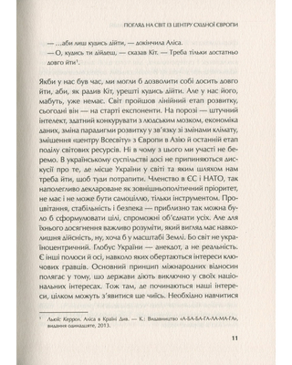 Зовнішня політика в епоху трансформацій