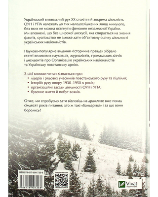 Зродились ми великої години... ОУН УПА Історична правда